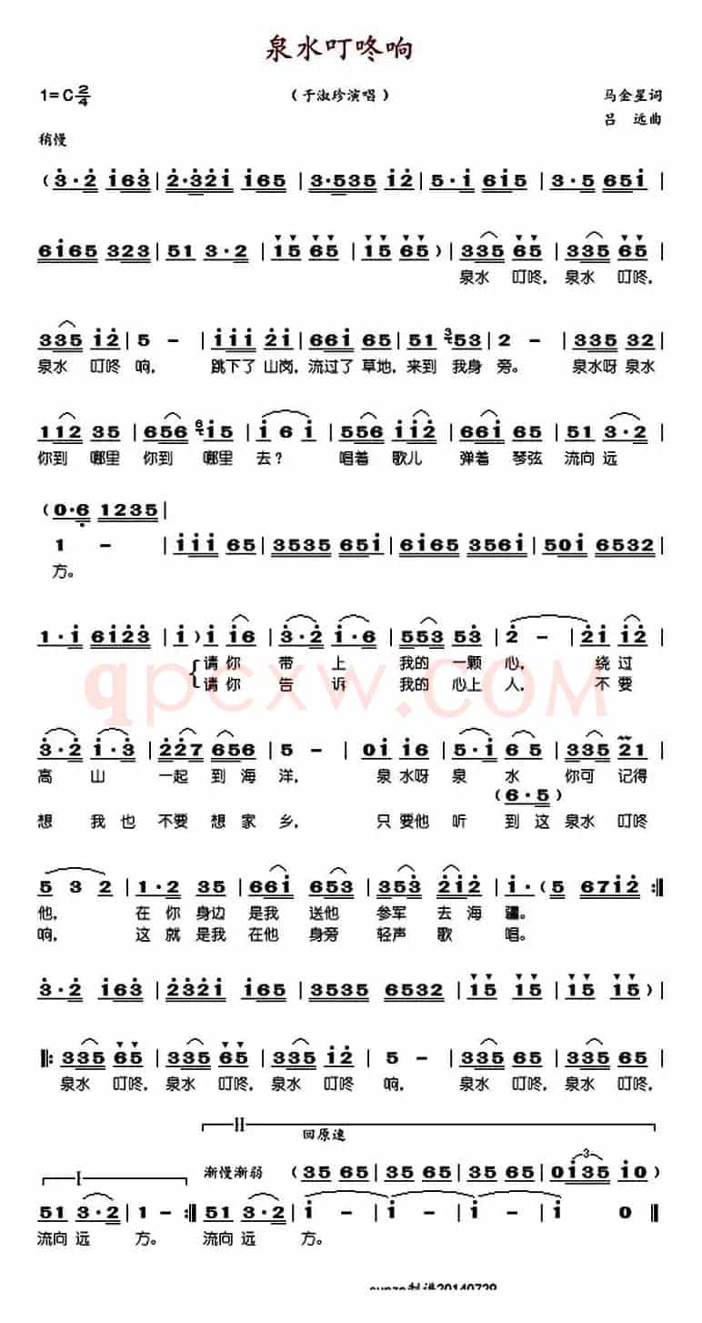 泉水叮咚响（于淑珍版）