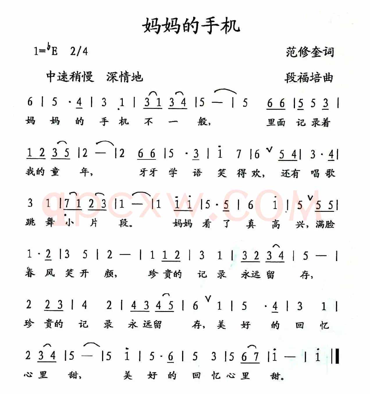 妈妈的手机（范修奎词 段福培曲）