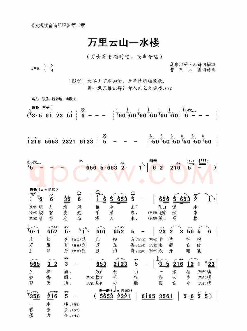 《大观楼音诗组唱》第二章:万里云山一水楼