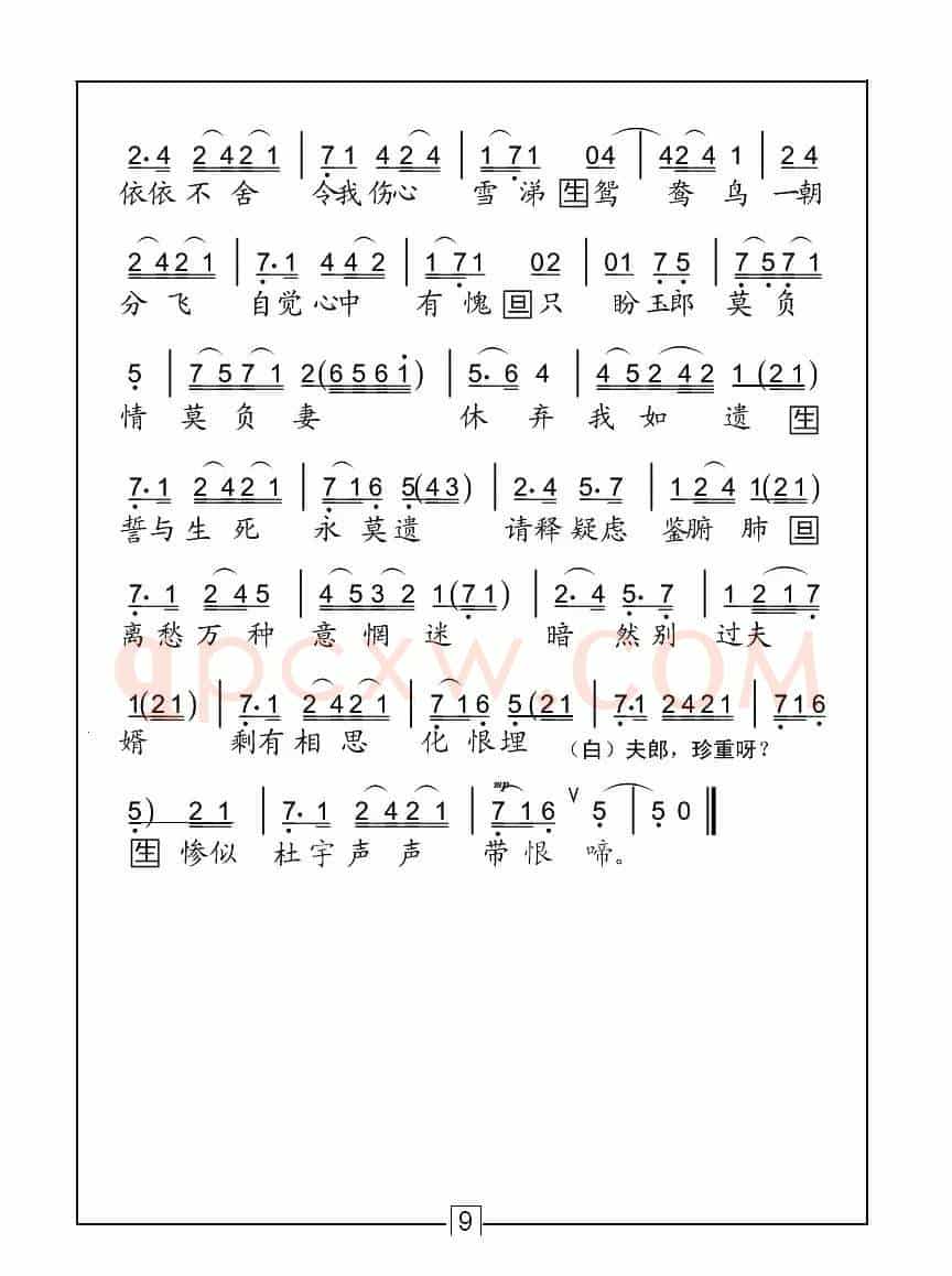 [粤曲]孔雀东南飞