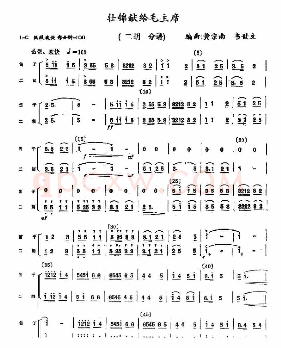 壮锦献给毛主席（笛子二胡曲）