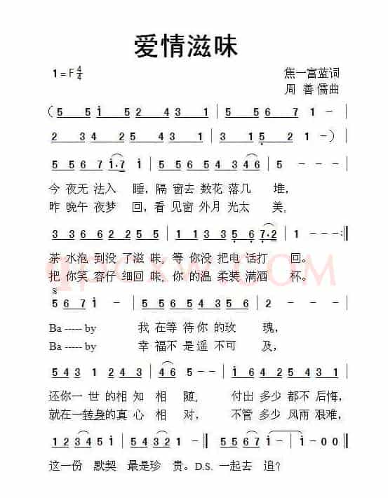 爱情滋味