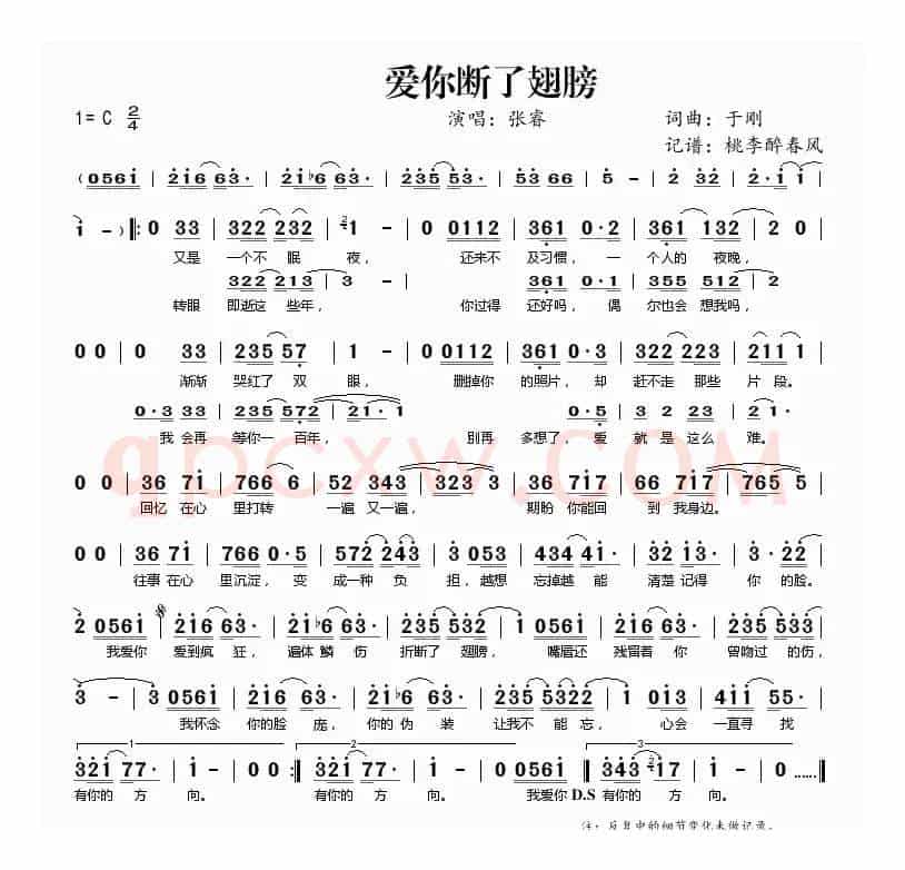 爱你断了翅膀