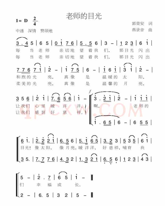 老师的目光（郭荣安词 燕录音曲）