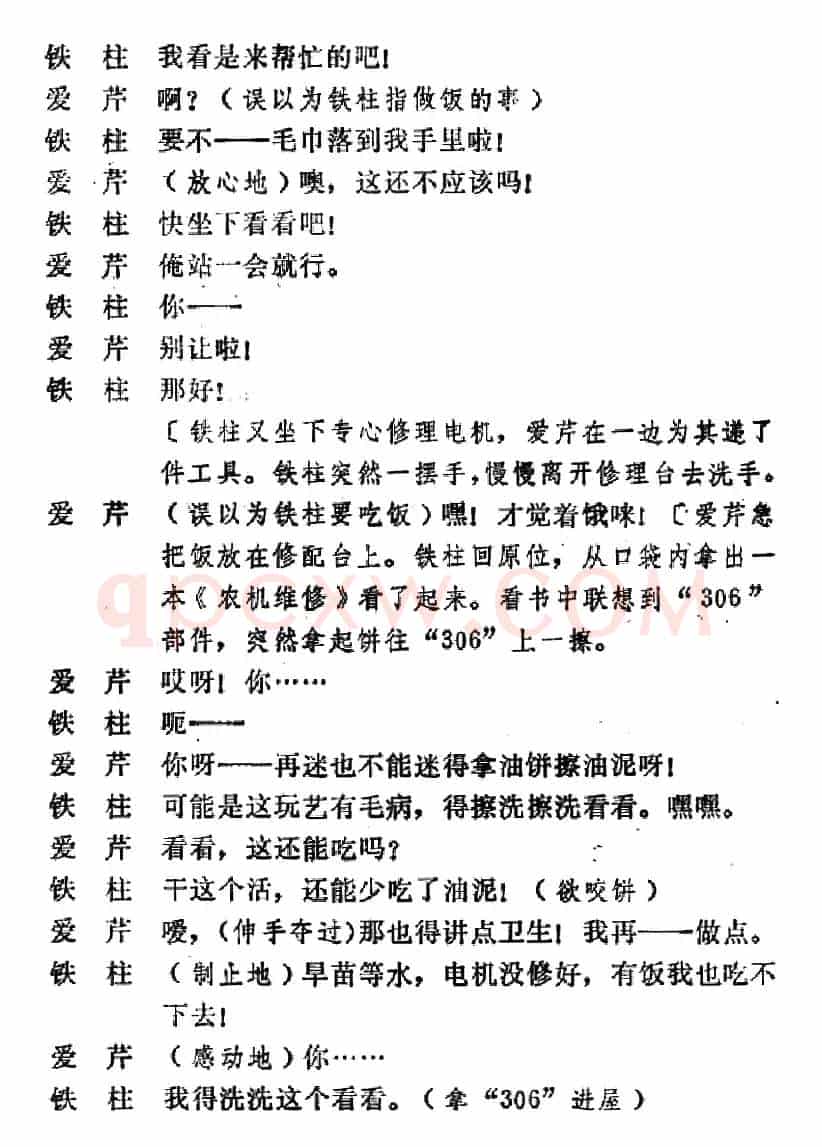 [吕剧]婚事（全本）
