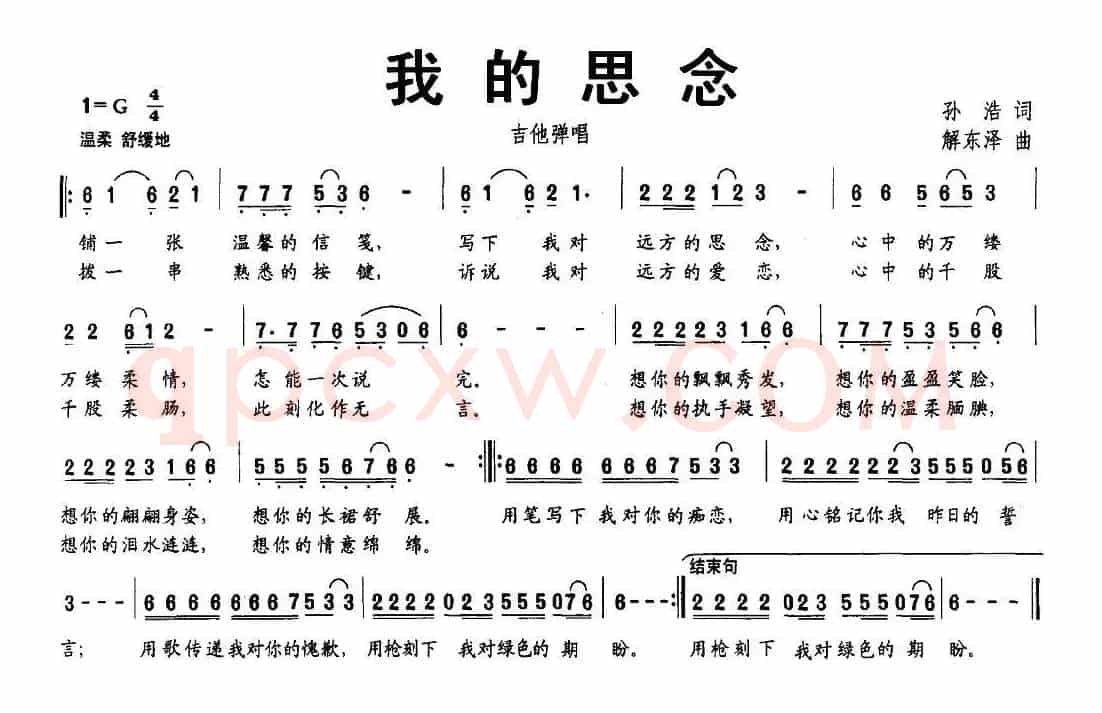 我的思念（孙浩词 解东泽曲）