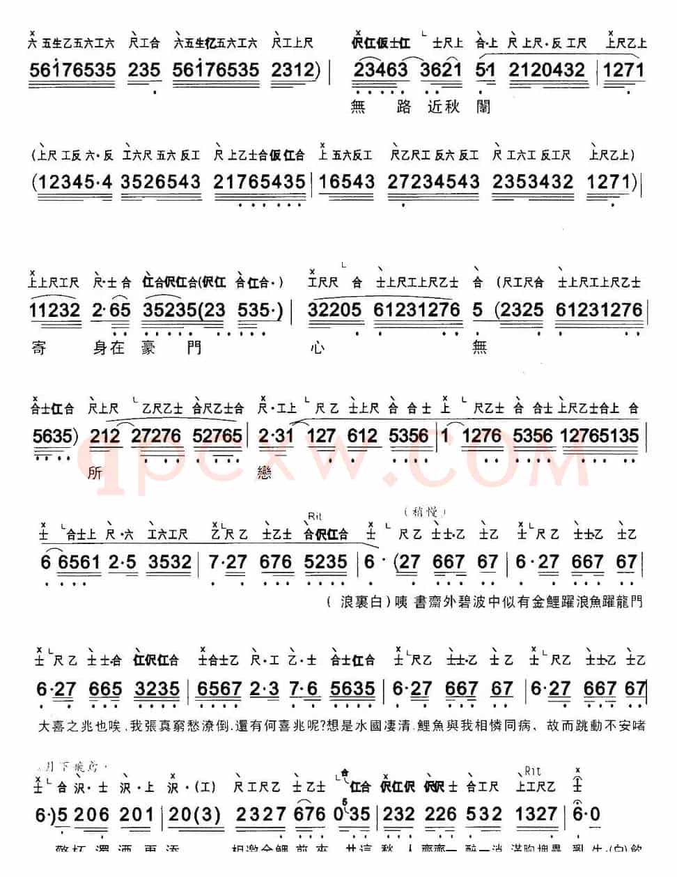 [粤曲]情醉碧波仙 （工尺谱+简谱）