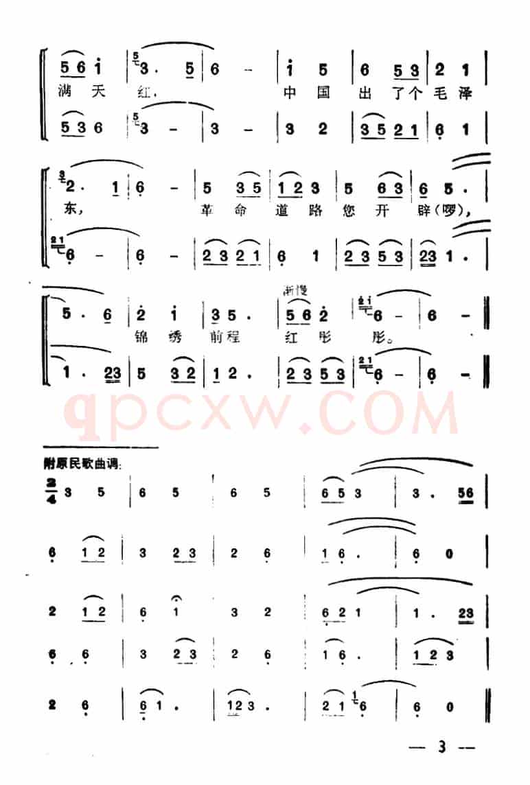 中国出了个毛泽东（广西玉林民歌、王汉光编曲）