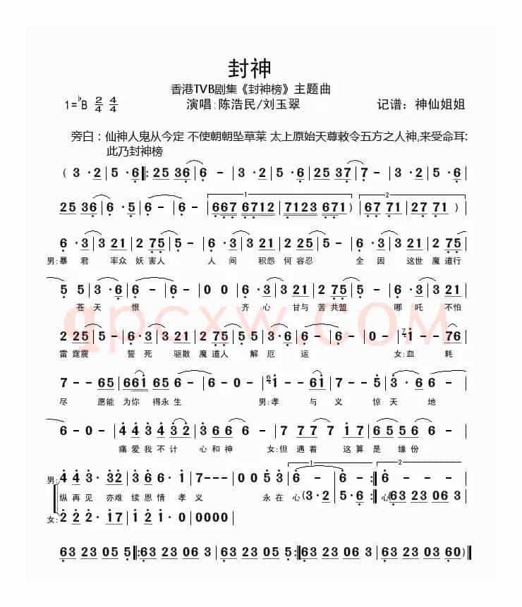 封神（香港TVB《封神榜》主题曲）
