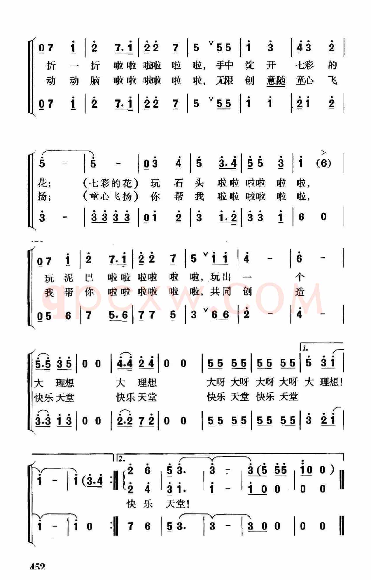 快乐天堂（陈一军词 珊卡曲、合唱）