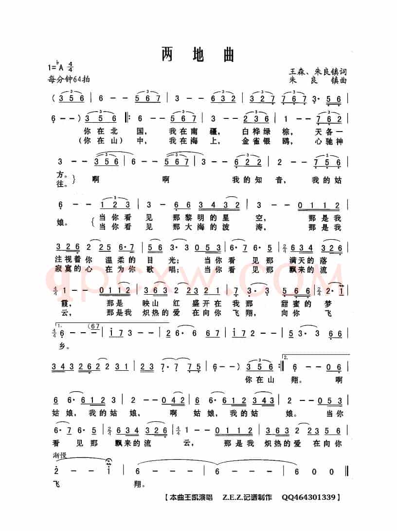 两地曲