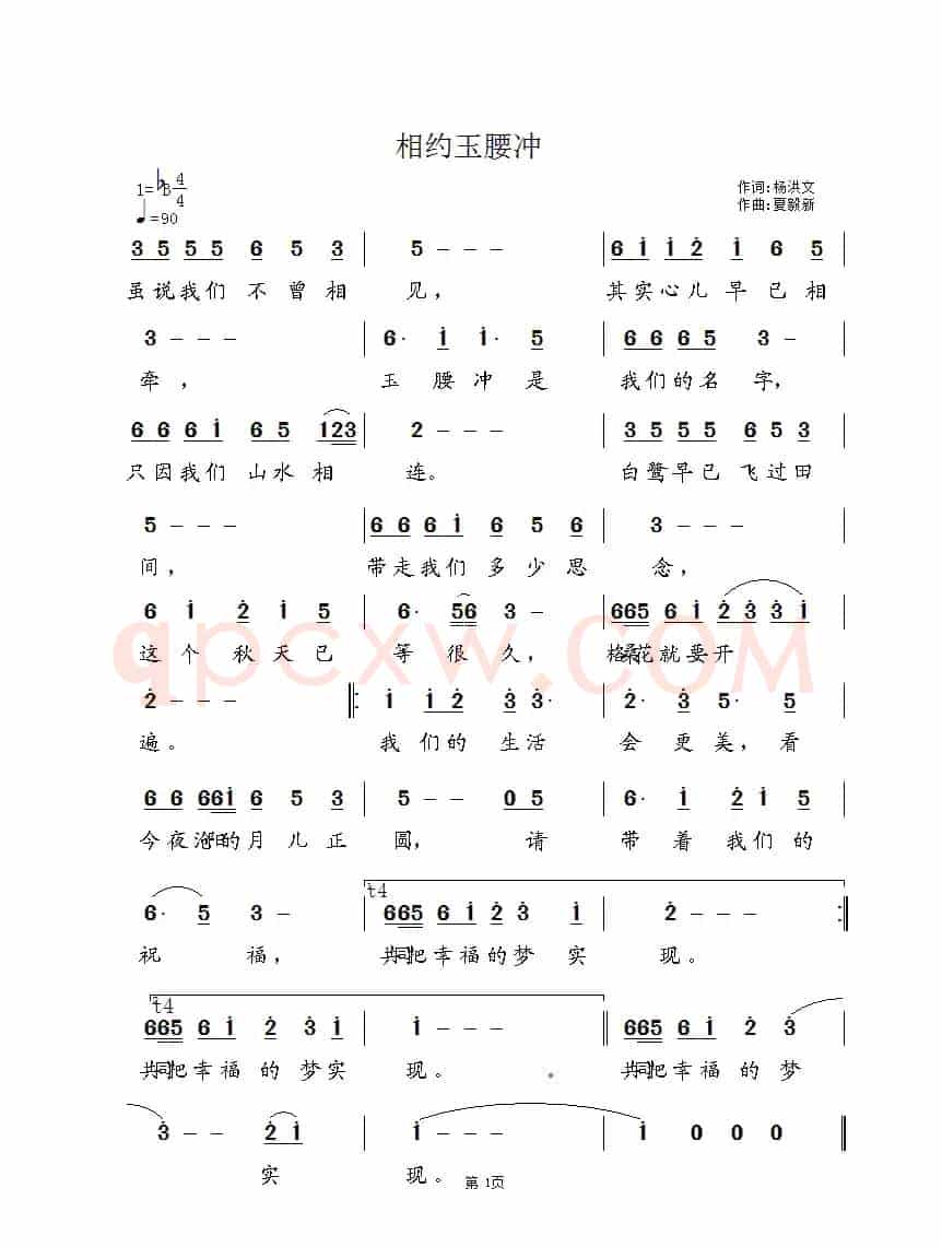 相约玉腰冲