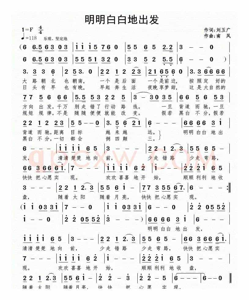 明明白白地出发