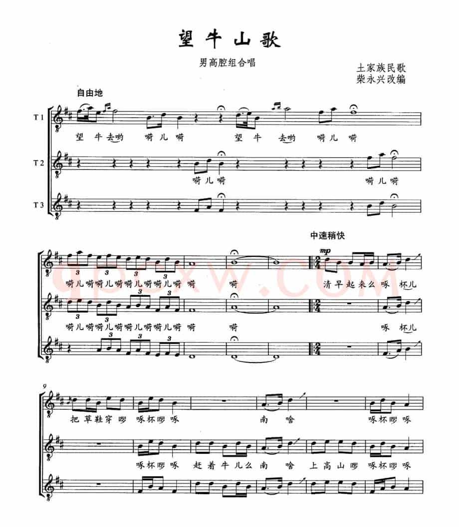 望牛山歌（男高音组合、五线谱）