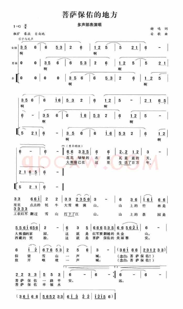 菩萨保佑的地方（多声部表演唱）