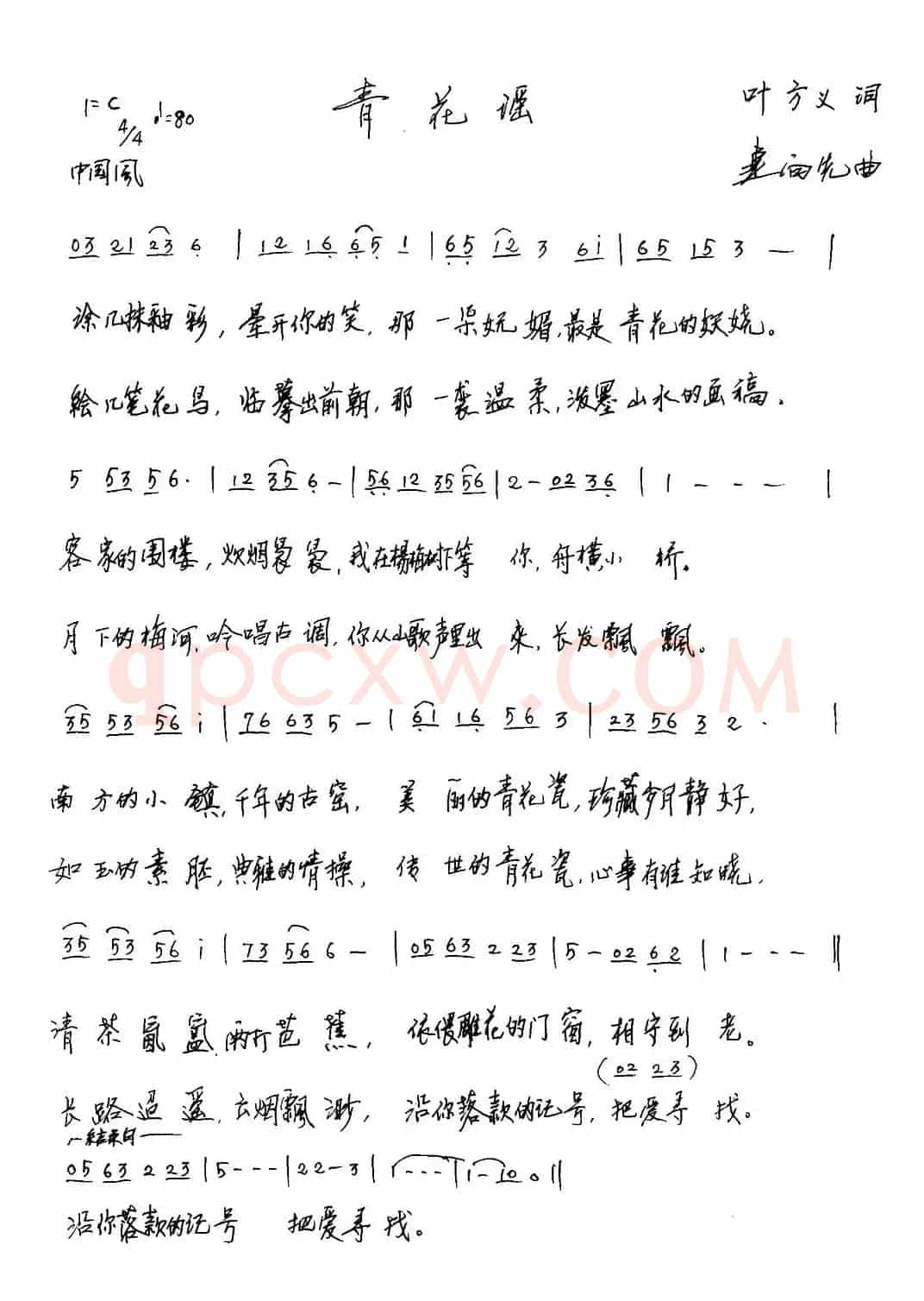 青花谣(叶方义词 连向先曲)