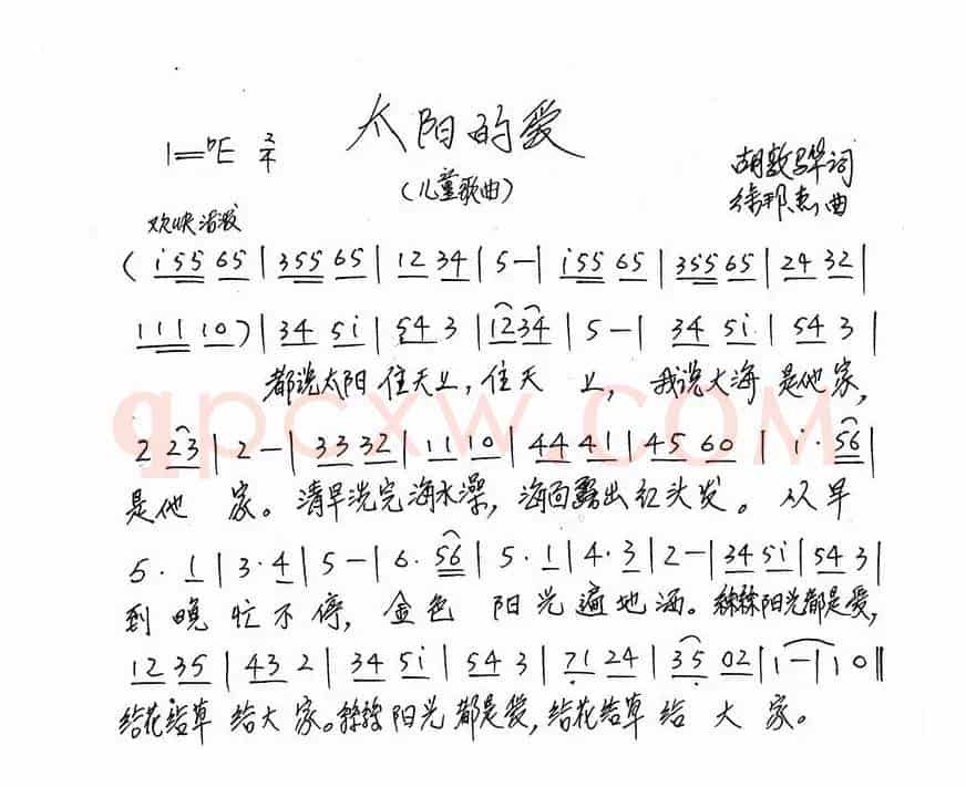 太阳的爱（胡敦骅词 徐邦杰曲）