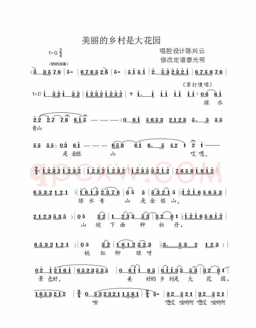 美丽的乡村是大花园（拉魂腔小段）