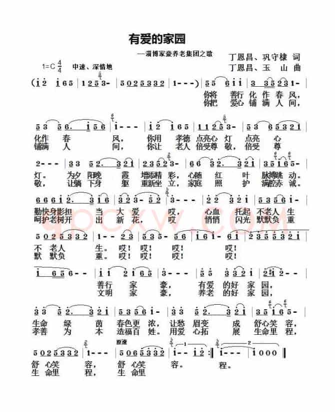 有爱的家园（丁恩昌巩守棣词）