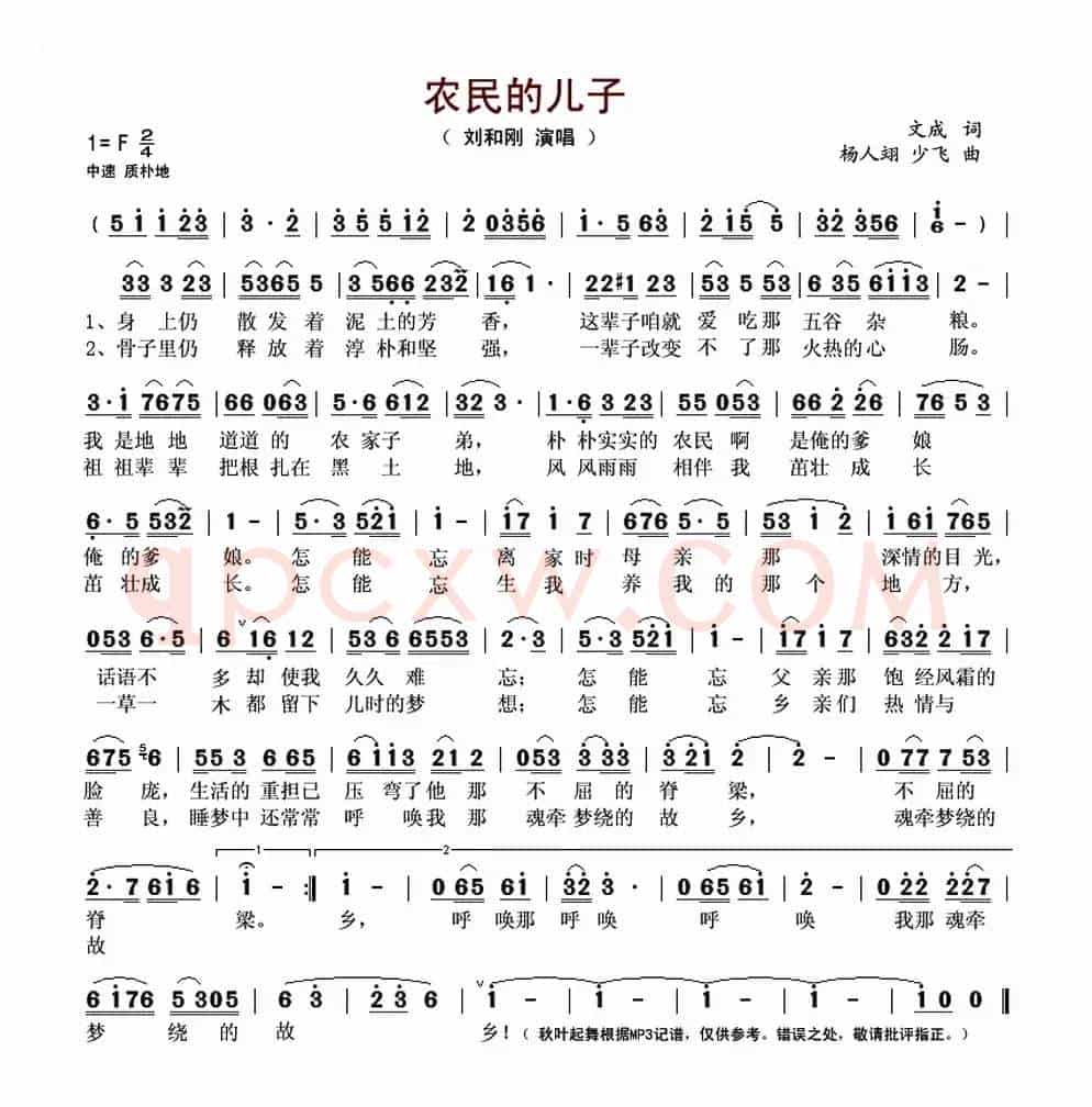 农民的儿子（文成词 杨人翊 少飞曲）