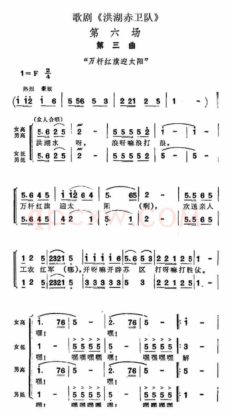 歌剧《洪湖赤卫队》全剧第六场 第三曲
