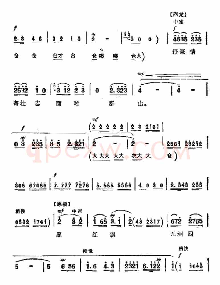 革命现代京剧《智取威虎山》主要唱段：迎来春色换人间（第五场 杨子荣唱段）