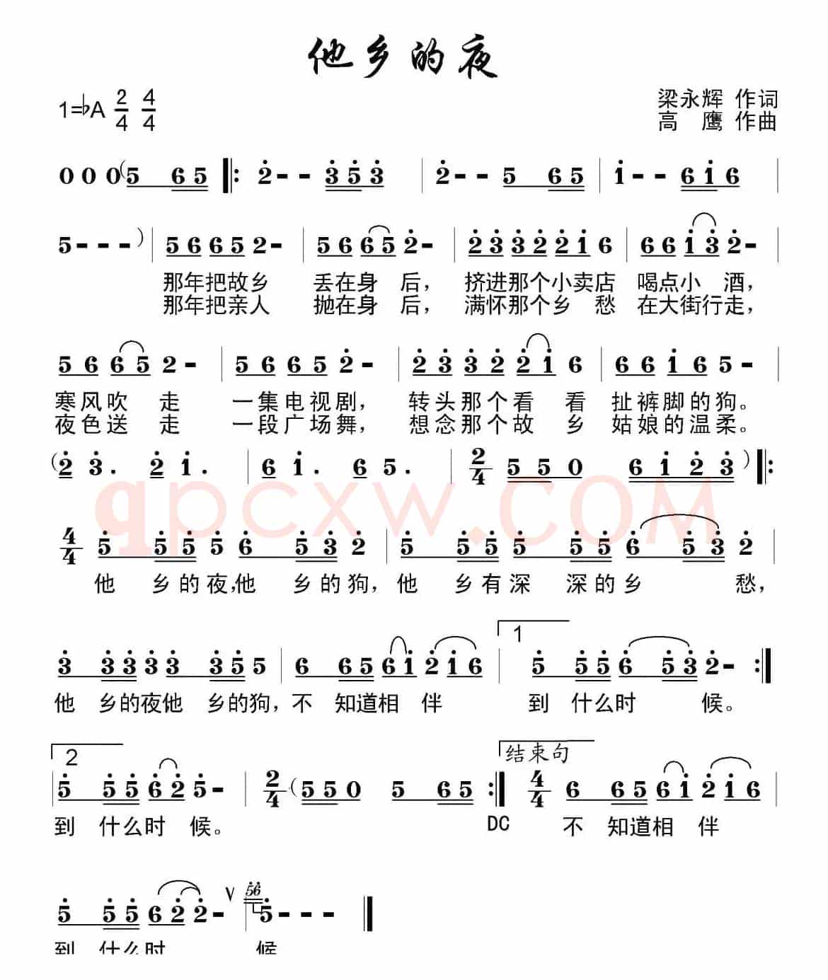 他乡的夜