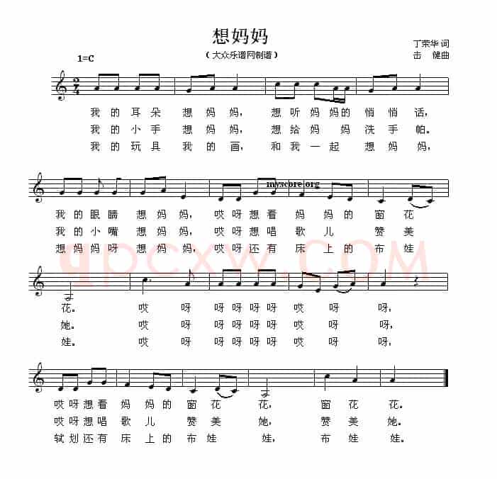 想妈妈（丁荣华词 周健曲、五线谱）
