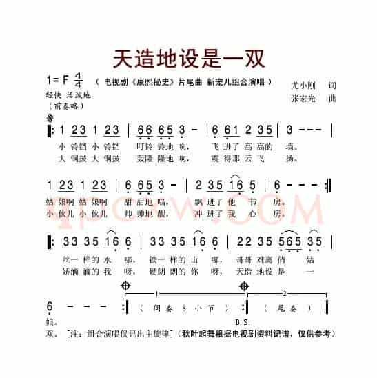 天造地设是一双（电视剧《康熙秘史》片尾曲）
