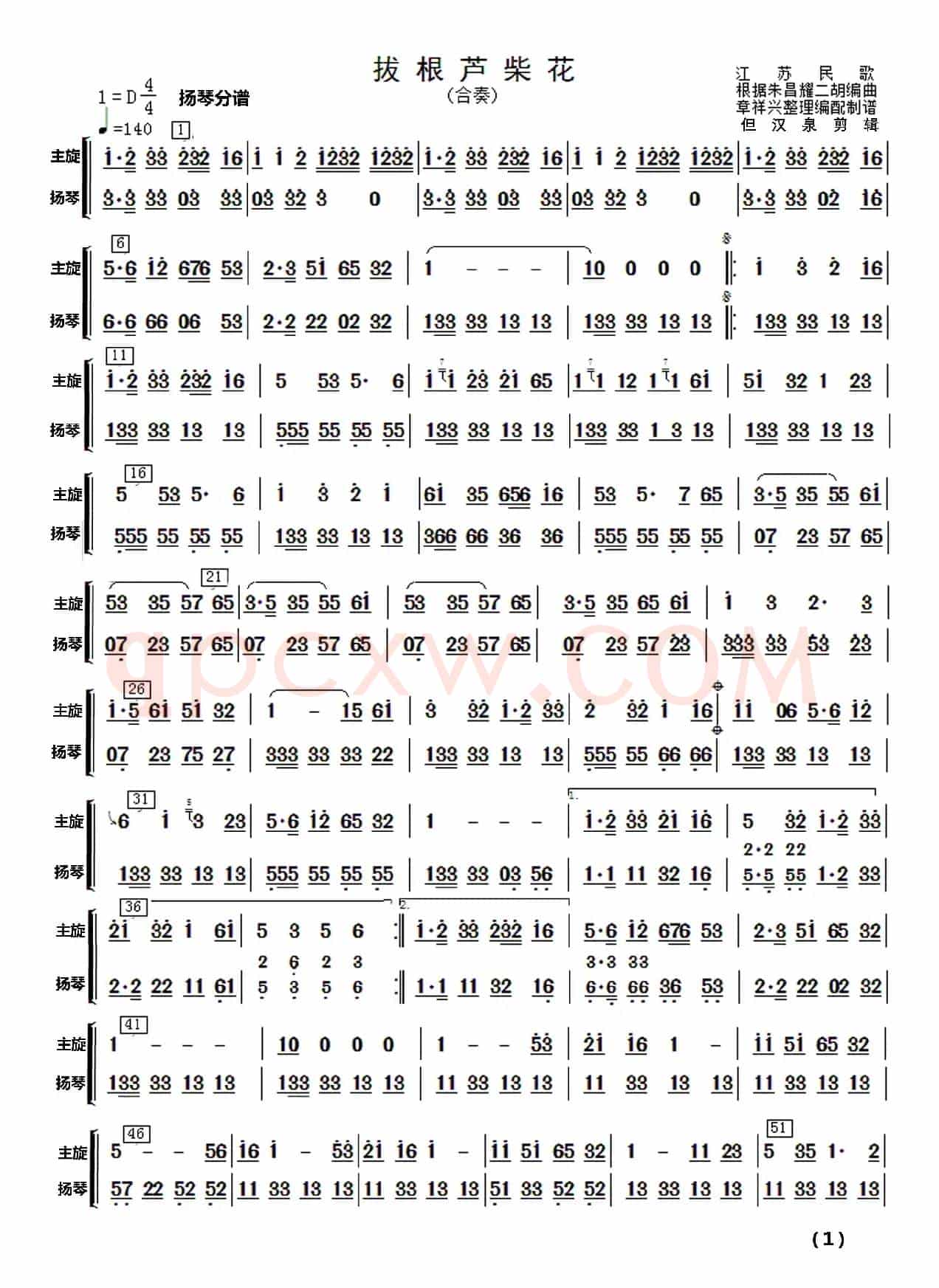 拔根芦柴花（民乐合奏）分谱