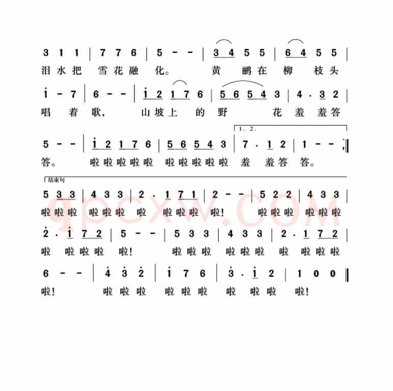春姑娘出嫁（杨成春词 石矿曲）
