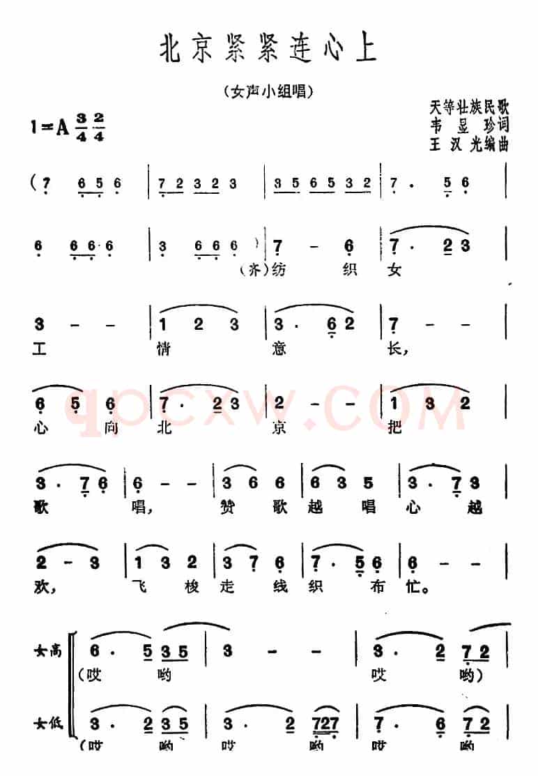 北京紧紧连心上