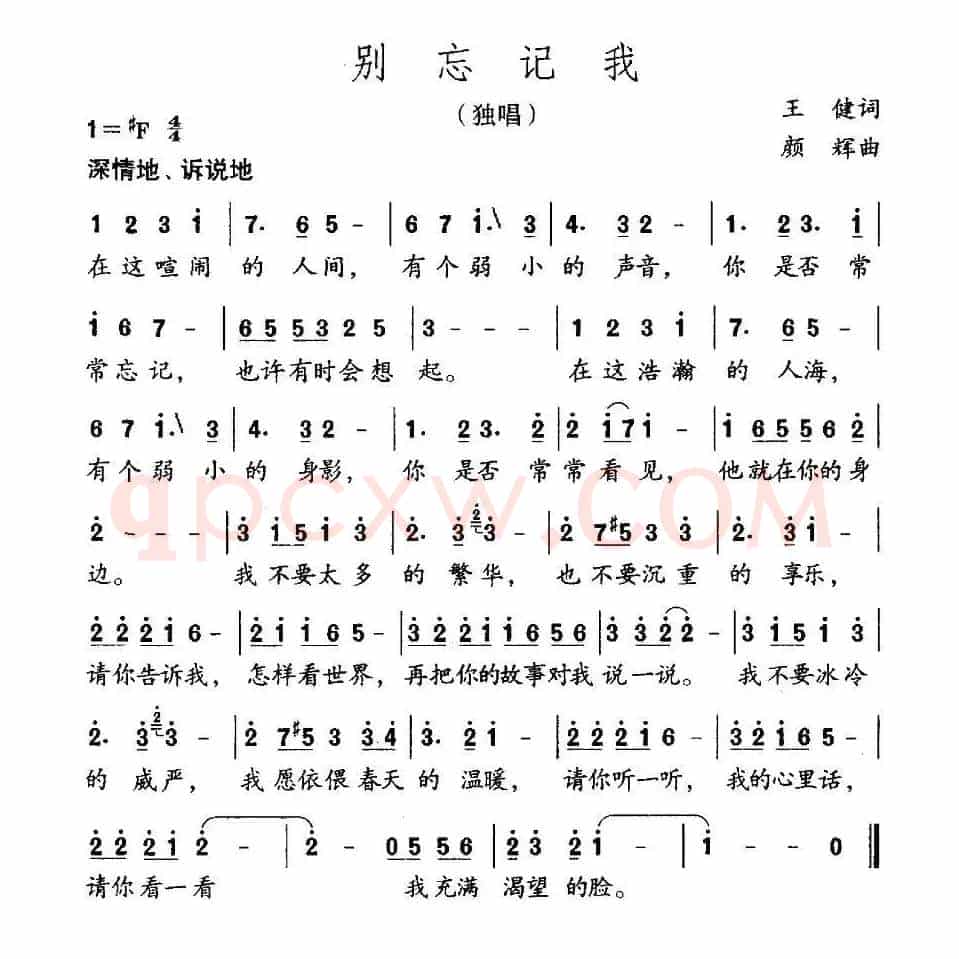 别忘记我