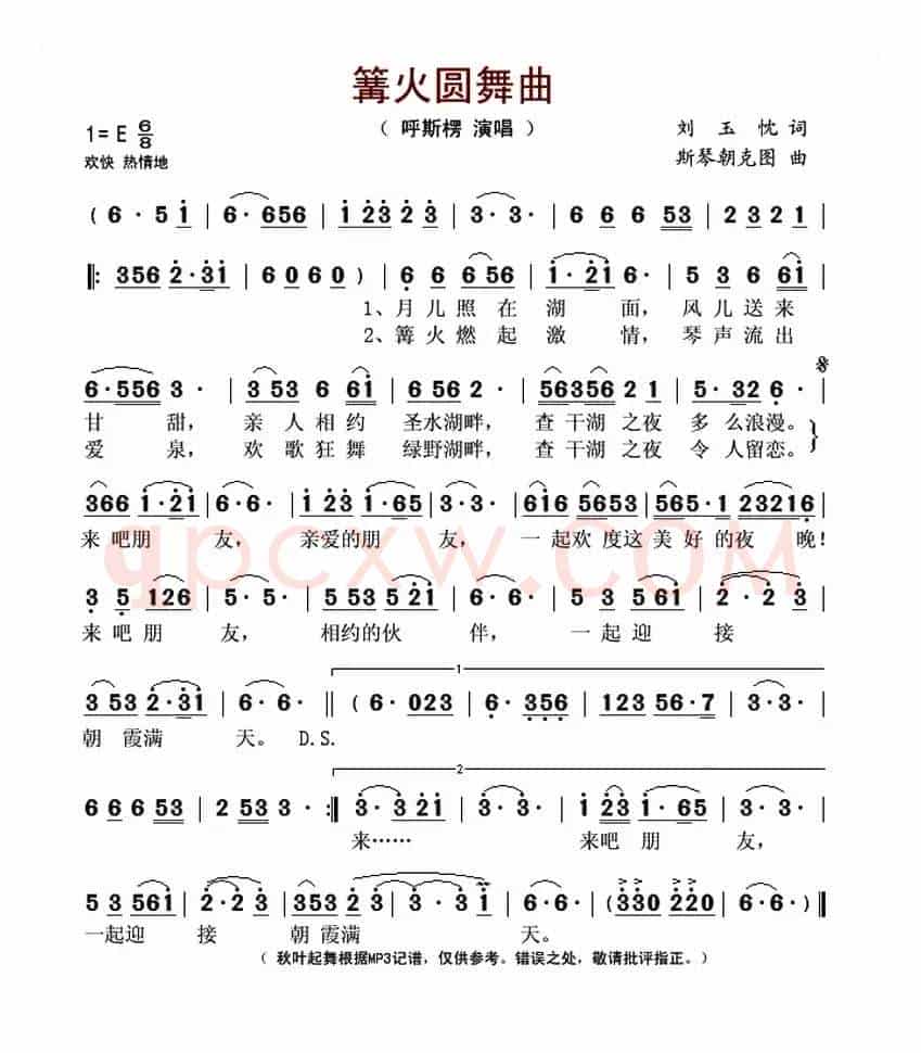 篝火圆舞曲(刘玉忱词 斯琴朝克图曲)