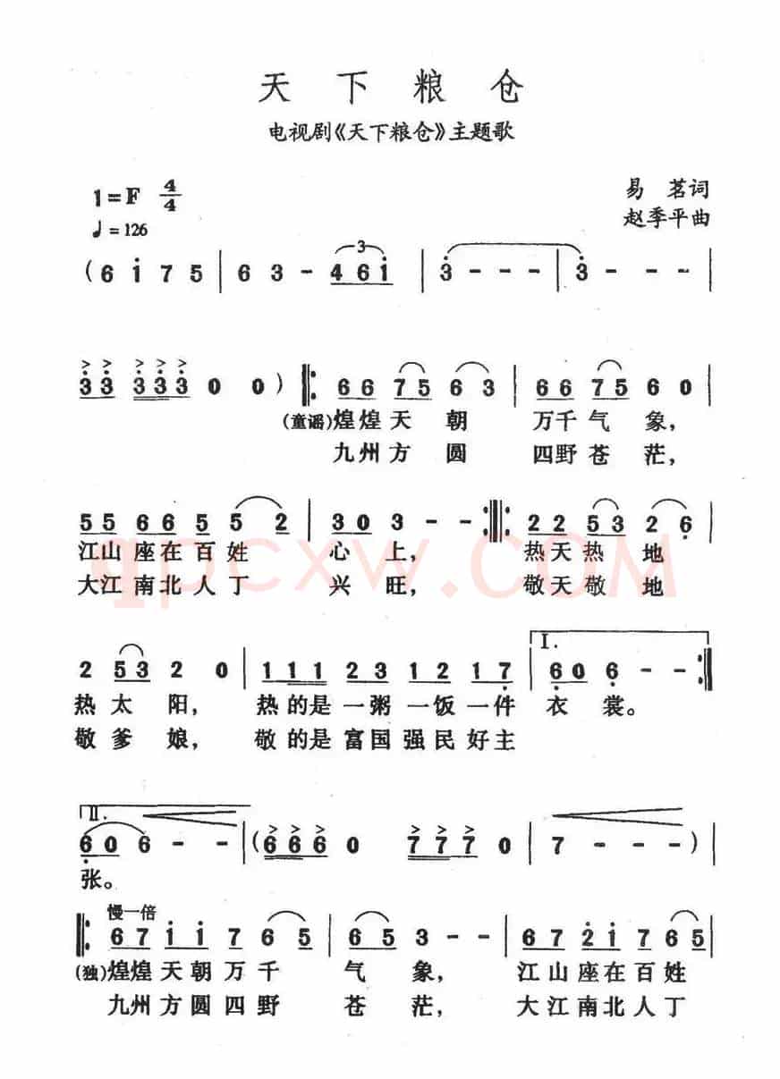 天下粮仓（电视剧《天下粮仓》主题歌）