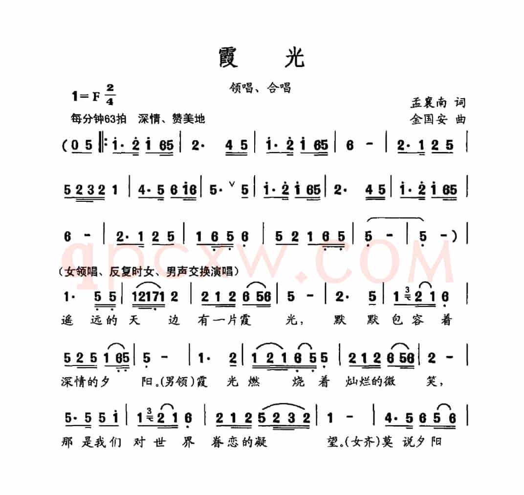 霞光（孟襄南词 金国安曲）