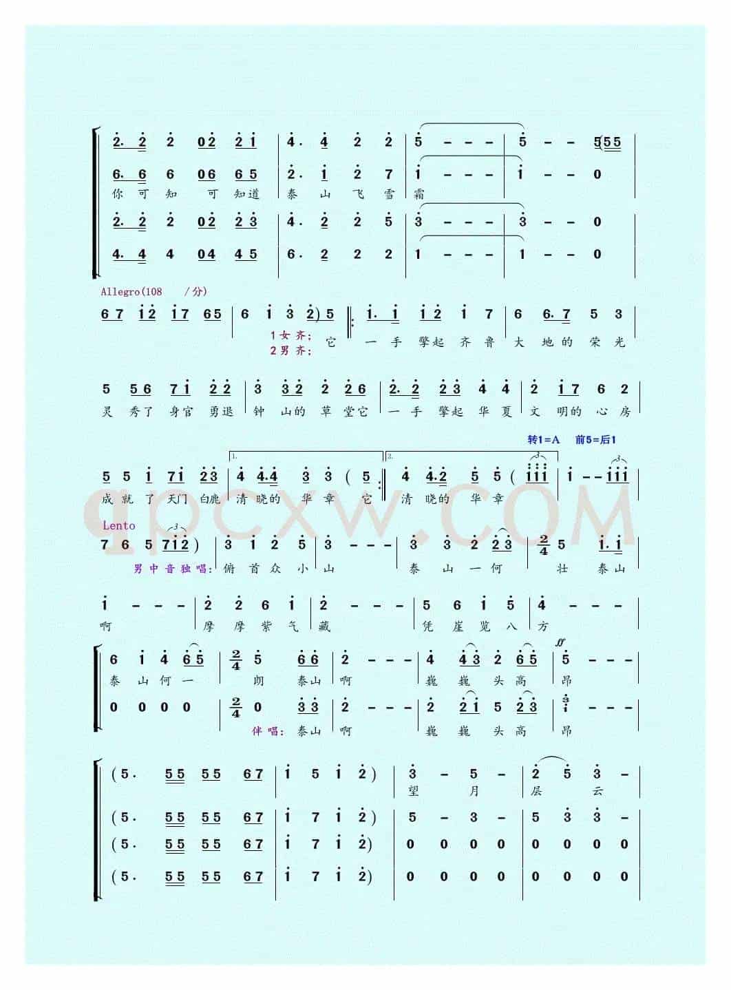 泰山颂（杜劲松词 晓扬曲）