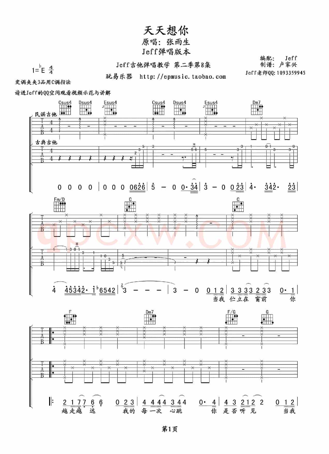 天天想你（吉他六线谱）