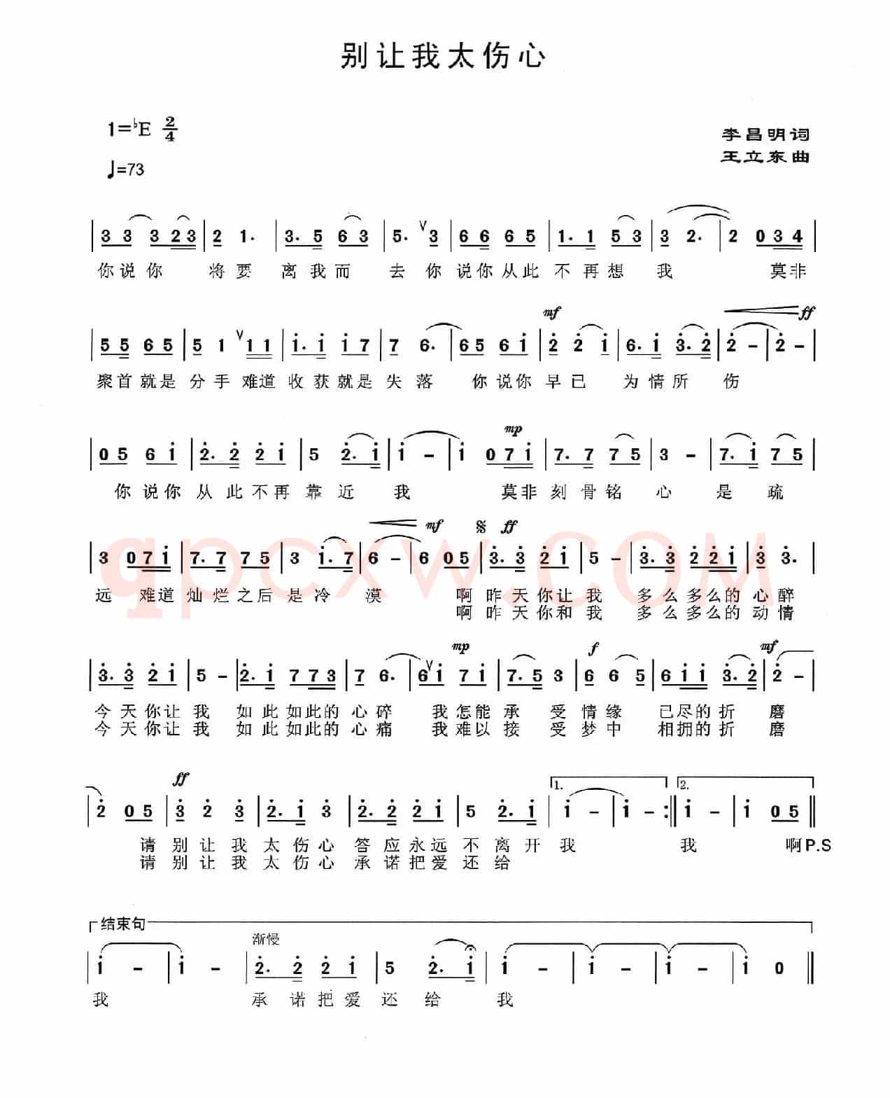 别让我太伤心（李昌明词 王立东曲）