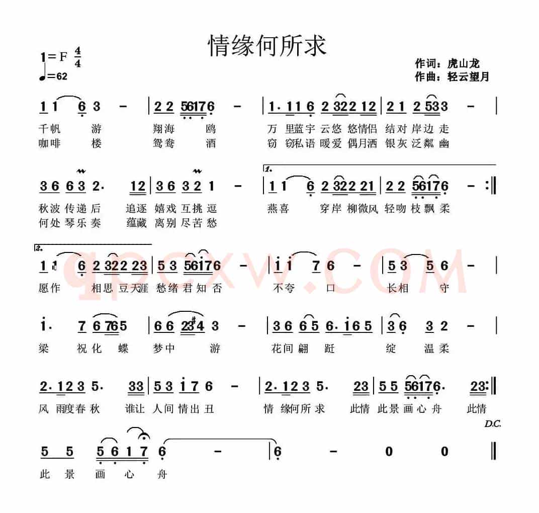 情缘何所求