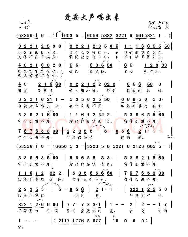 爱要大声唱出来（大当家词 南风曲）