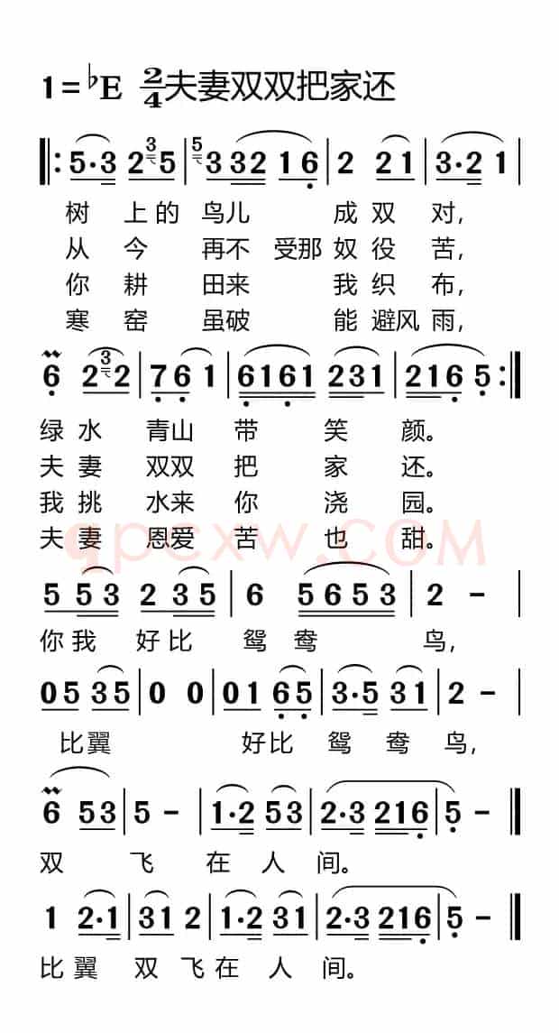 夫妻双双把家还（适合手机）