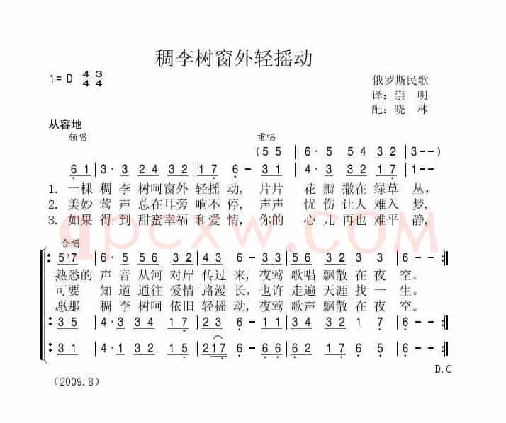 稠李树窗外轻摇动（俄）