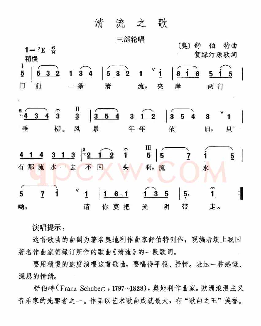 清流之歌（奥）