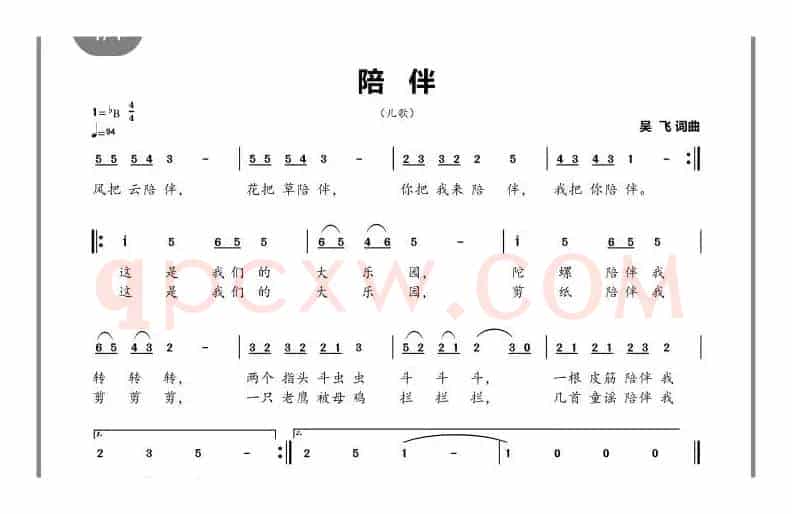陪伴
