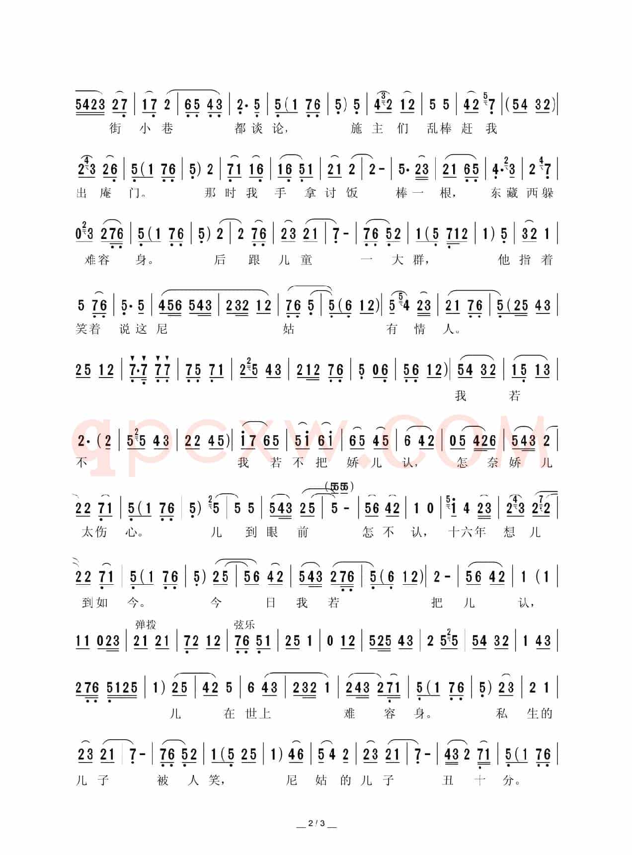 [秦腔]认儿反倒害儿身（《庵堂认母》选段）