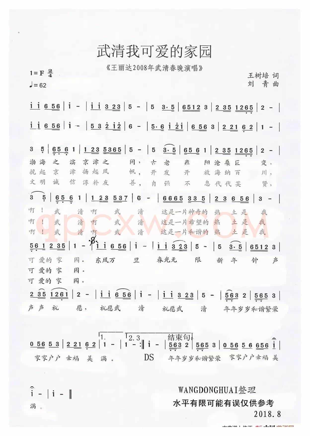 武清我可爱的家园