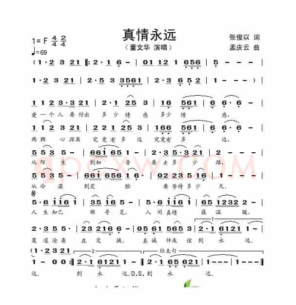 真情永远（张俊以词 孟庆云曲）