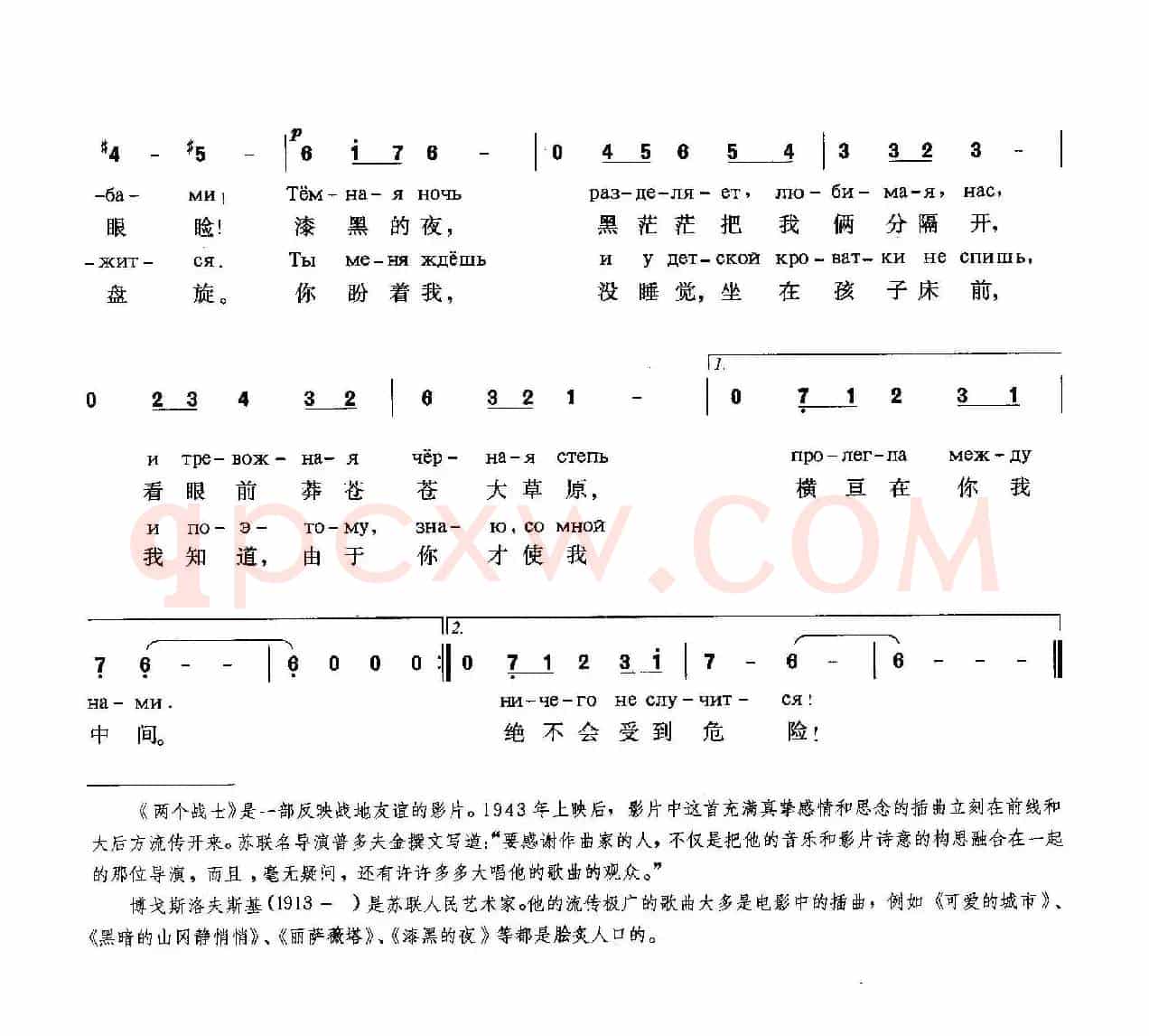 [俄]漆黑的夜（影片《两个战士》插曲）
