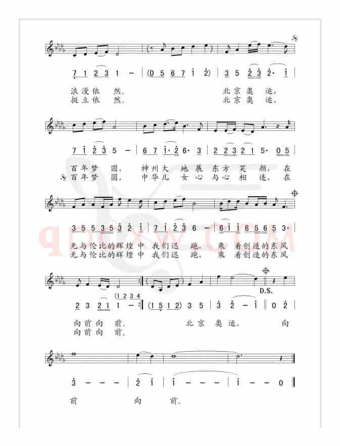 梦圆（贺东久词 印青曲、线简谱混排版）